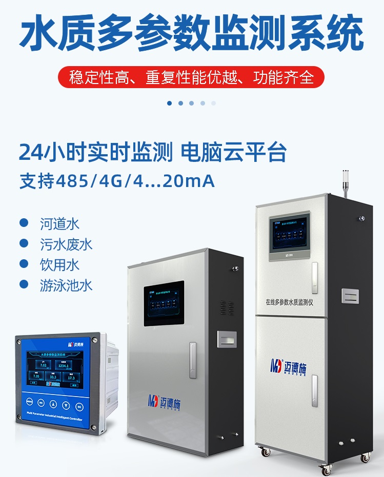 1660877870447252.jpg 水質多參數(shù).jpg